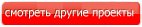 Проекты одноэтажных домов в Джанкое